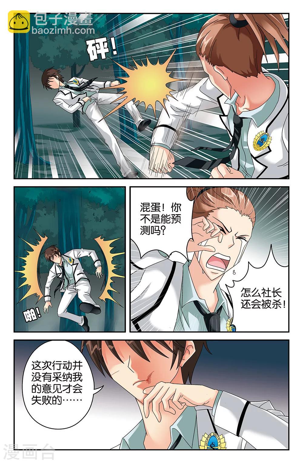 《super少女》第82话 第3页