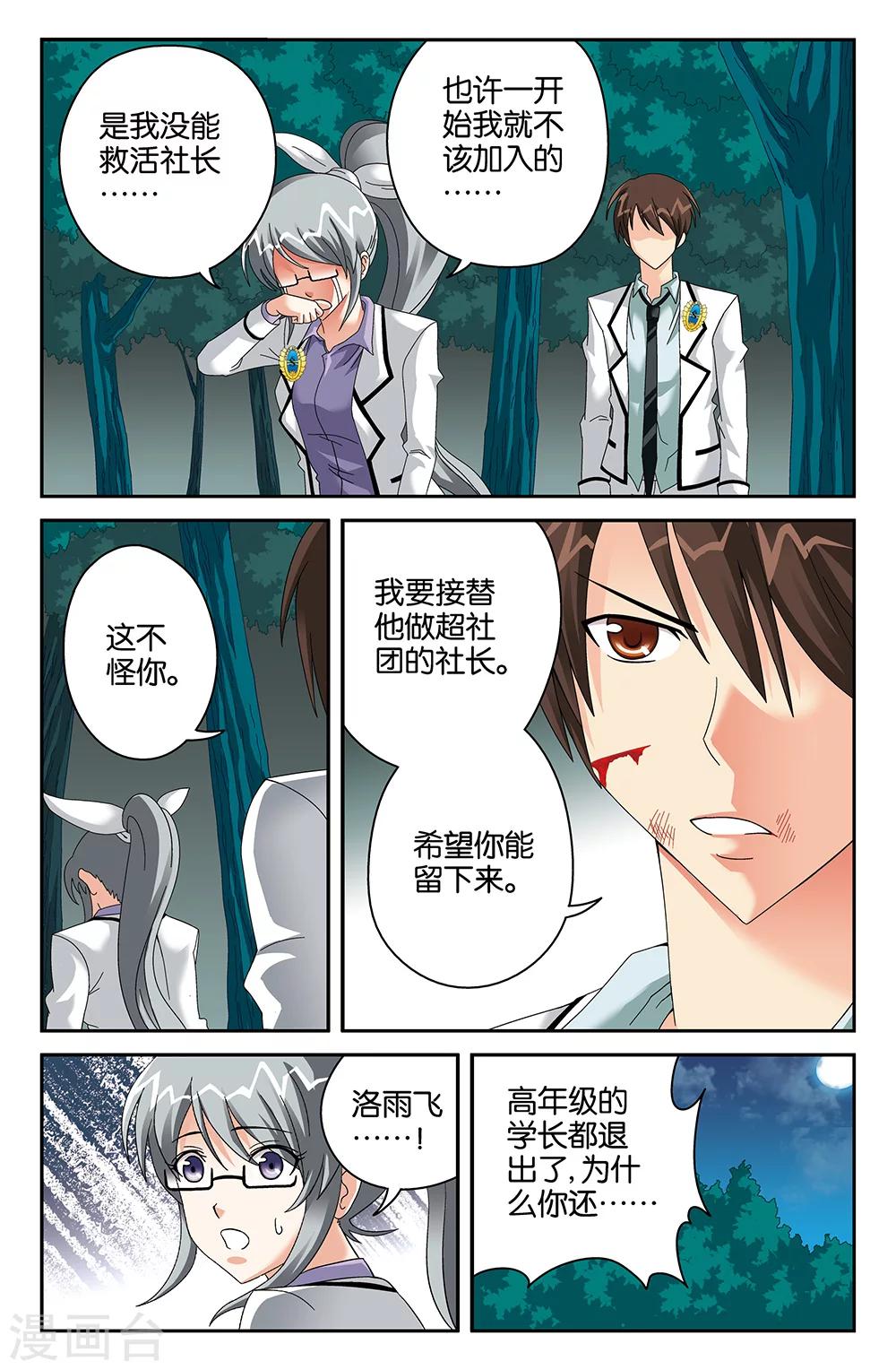 《super少女》第82话 第5页