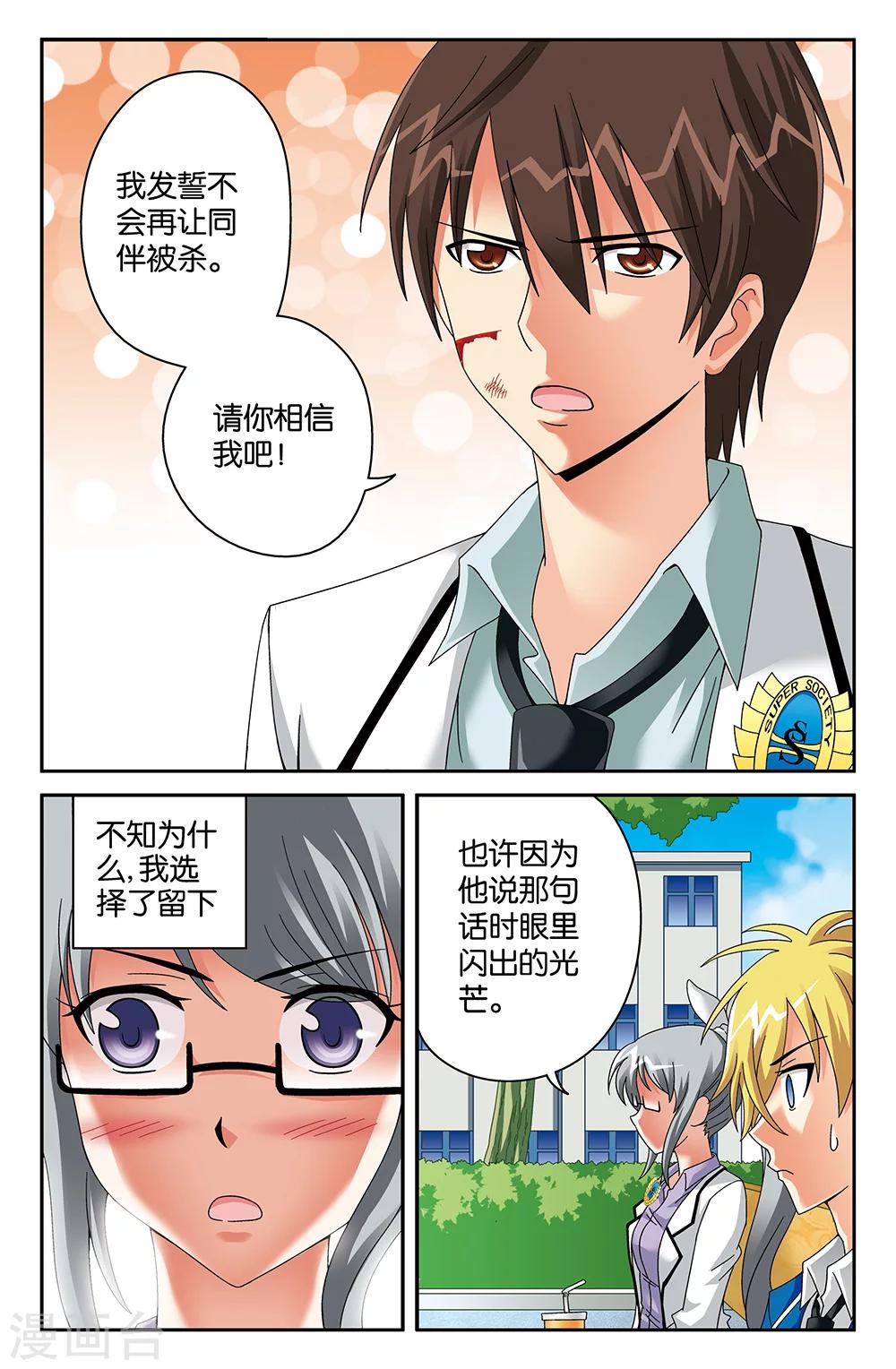 《super少女》第82话 第6页