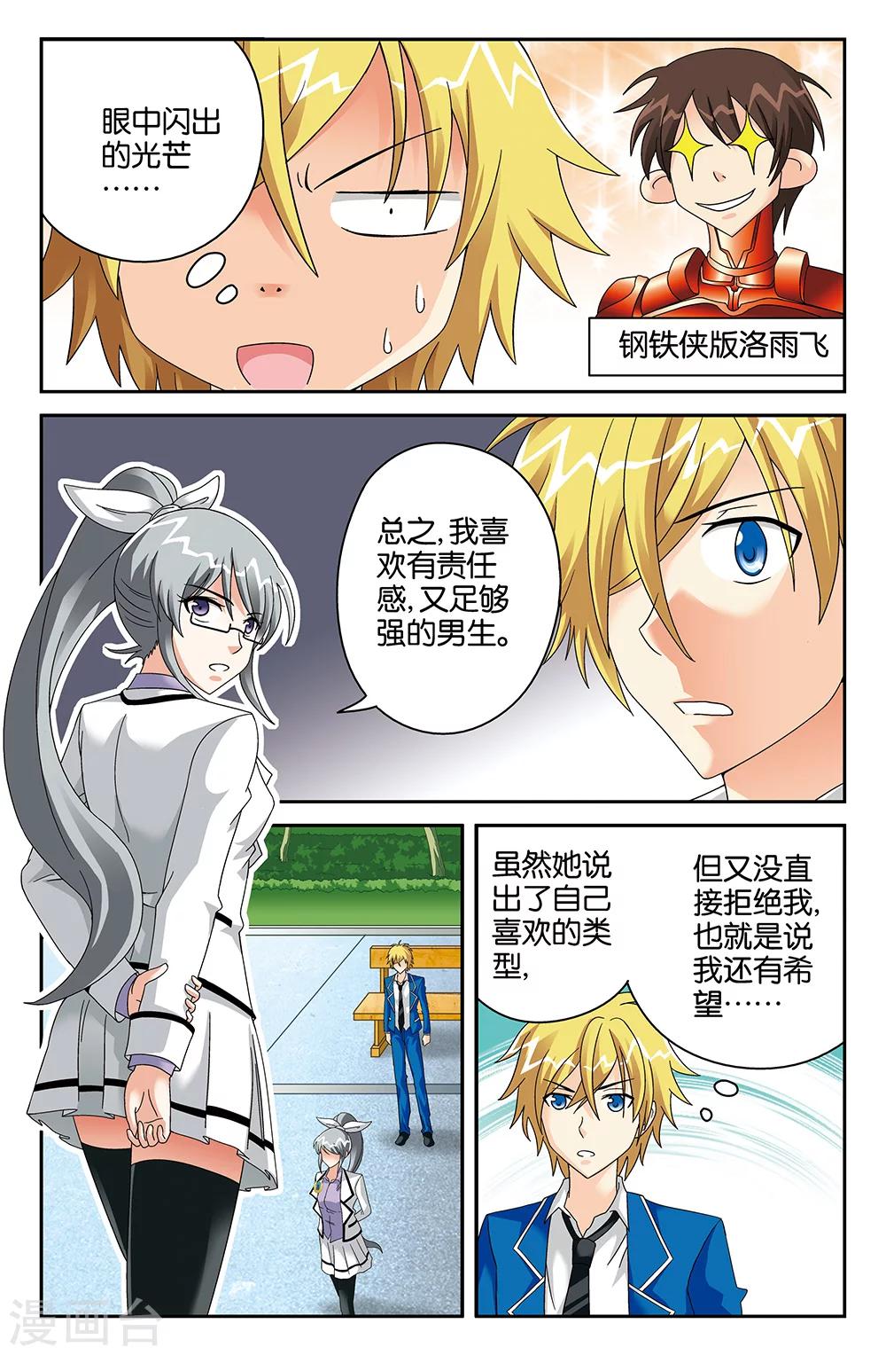 《super少女》第82话 第7页