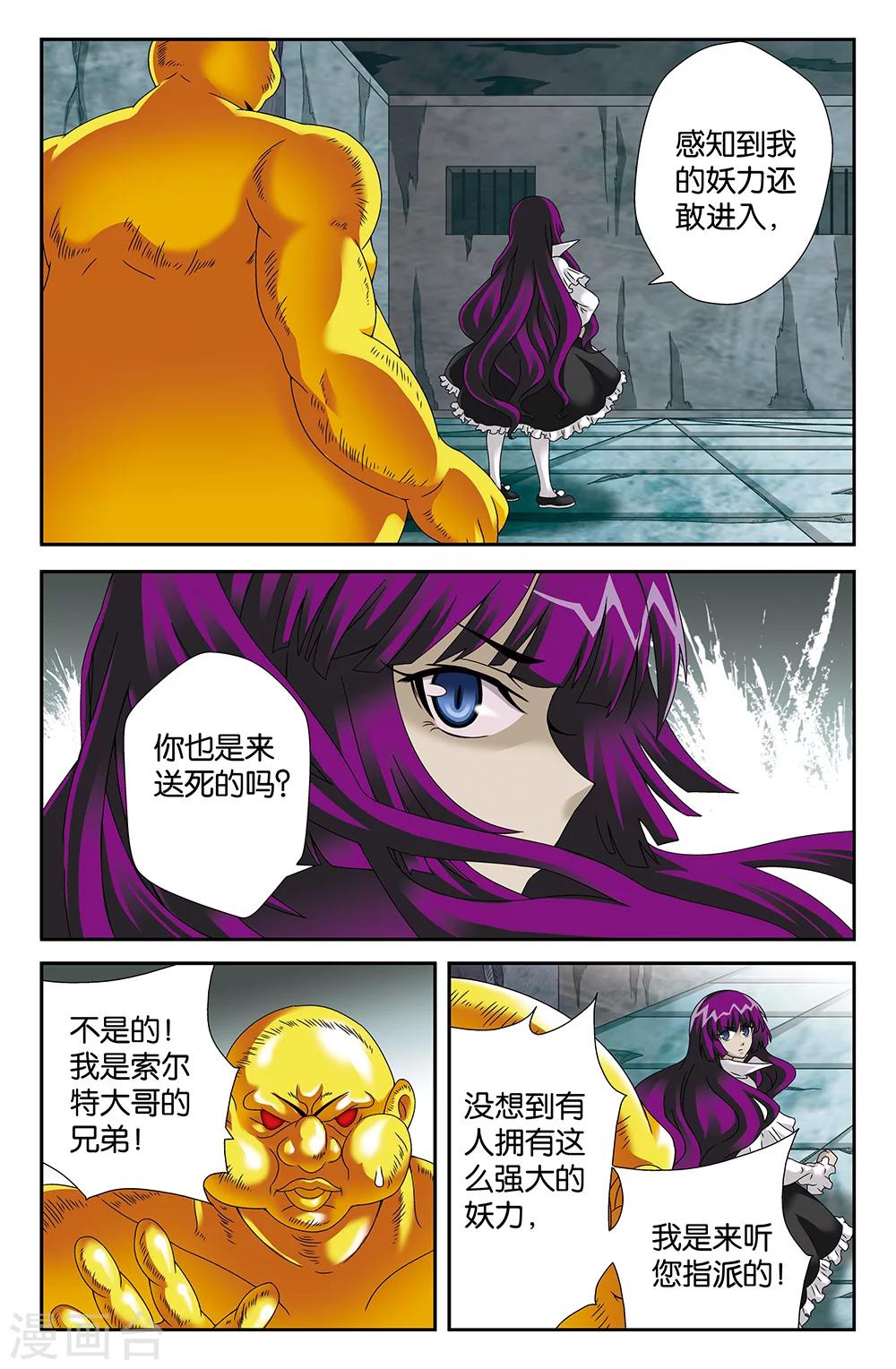 《super少女》第86话 第1页
