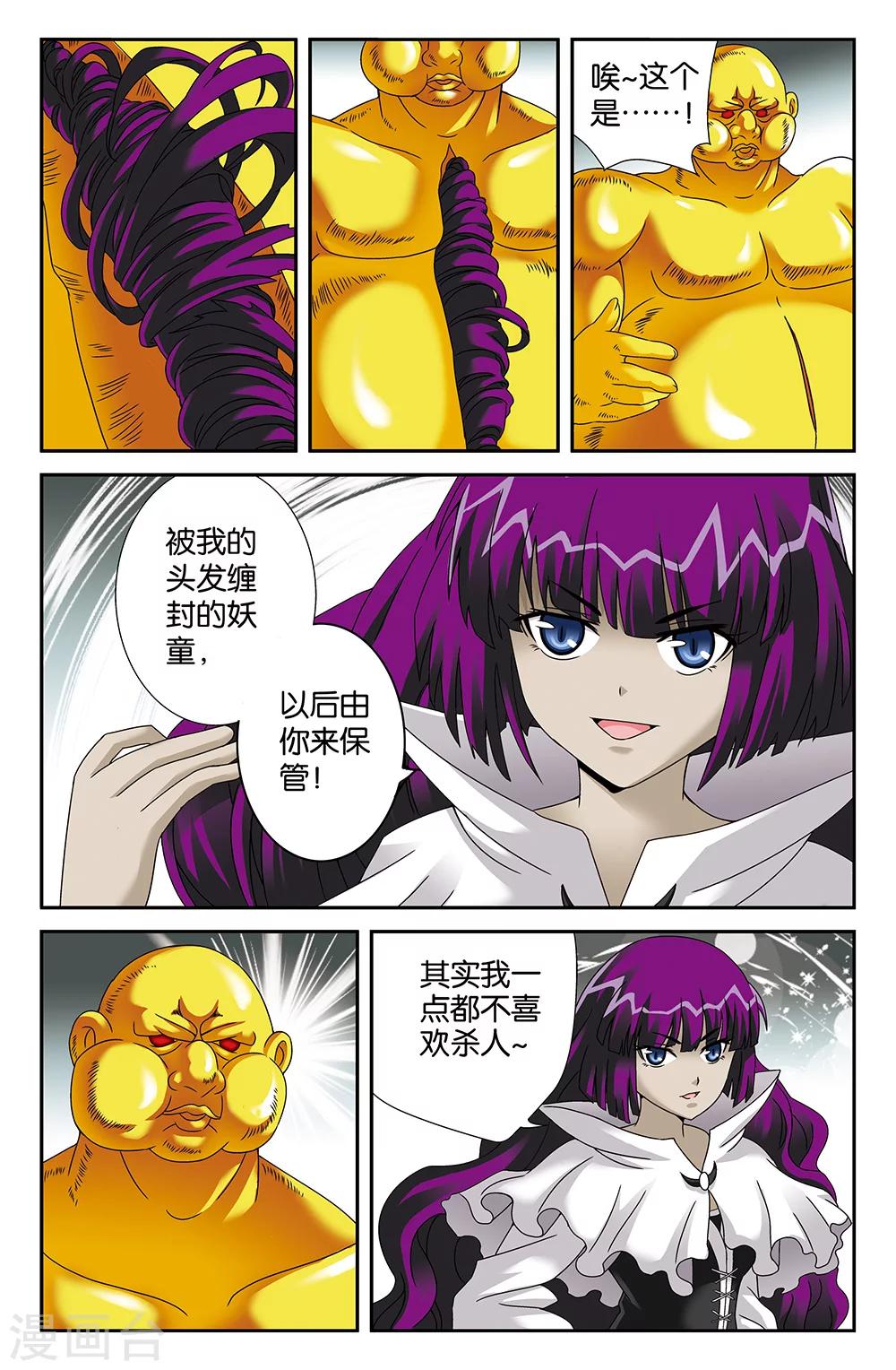 《super少女》第86话 第3页