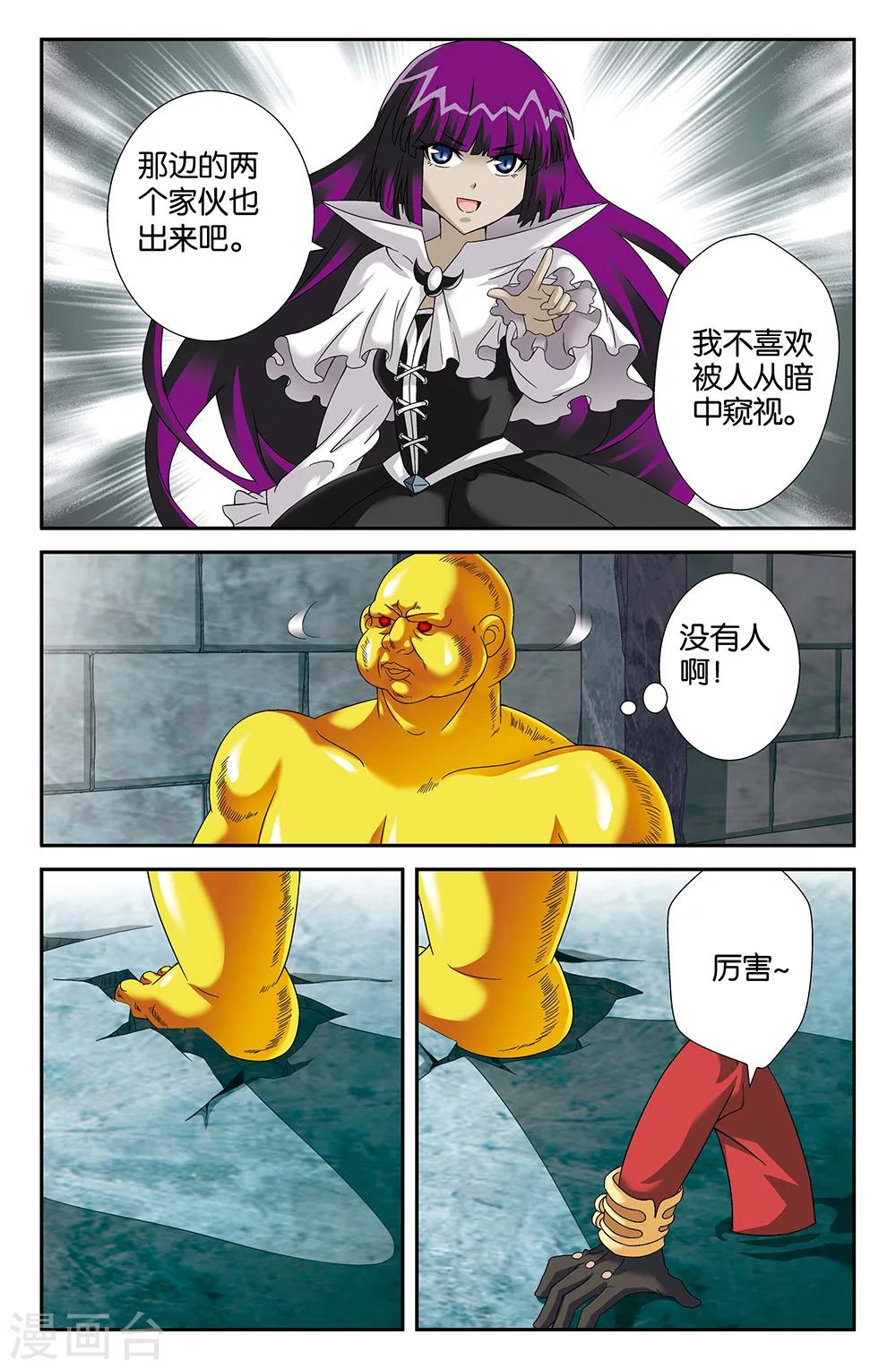 《super少女》第86话 第4页