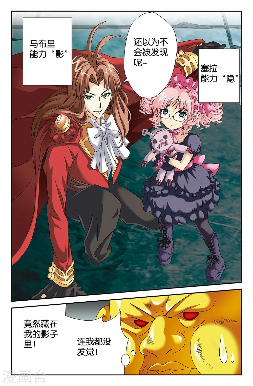 《super少女》第86话 第5页