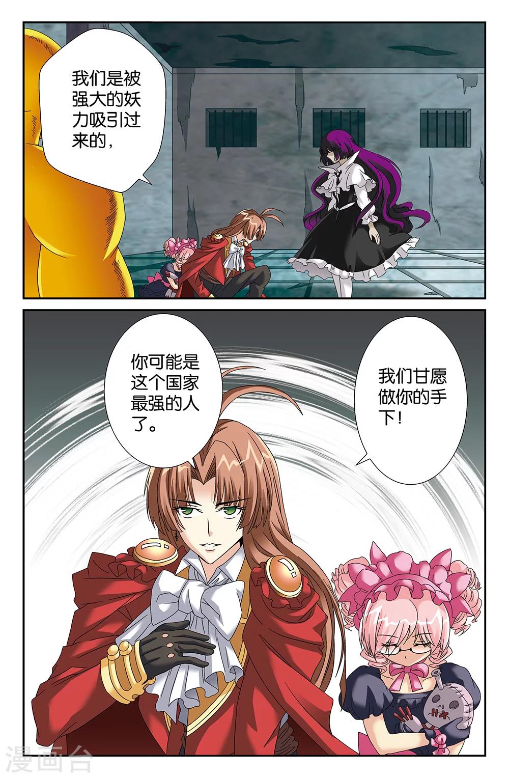 《super少女》第86话 第6页