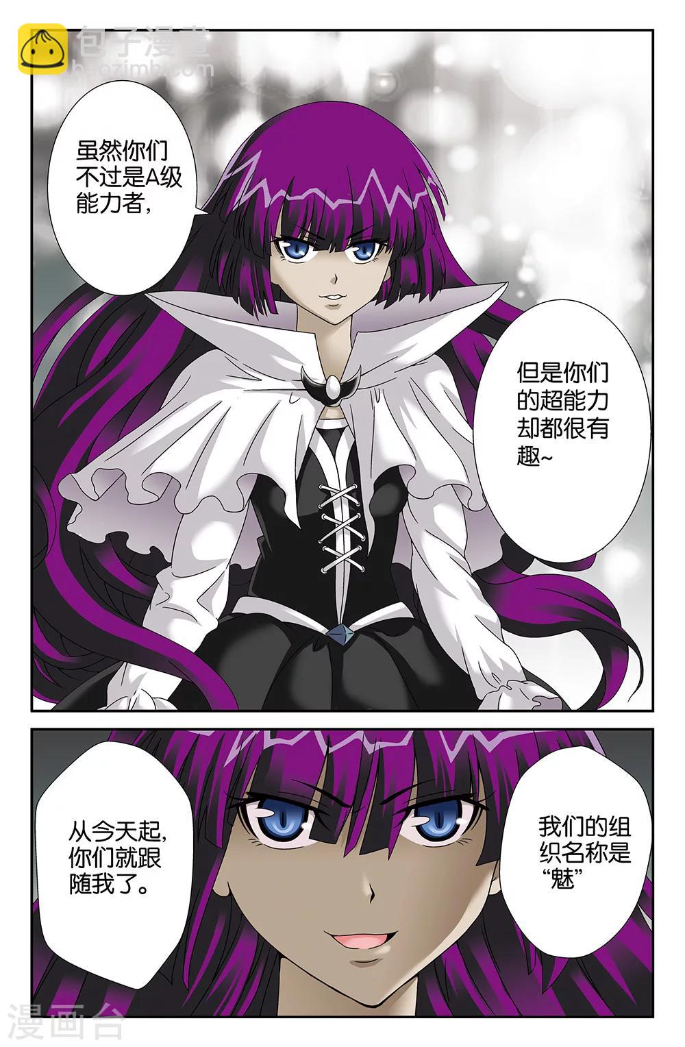 《super少女》第86话 第7页