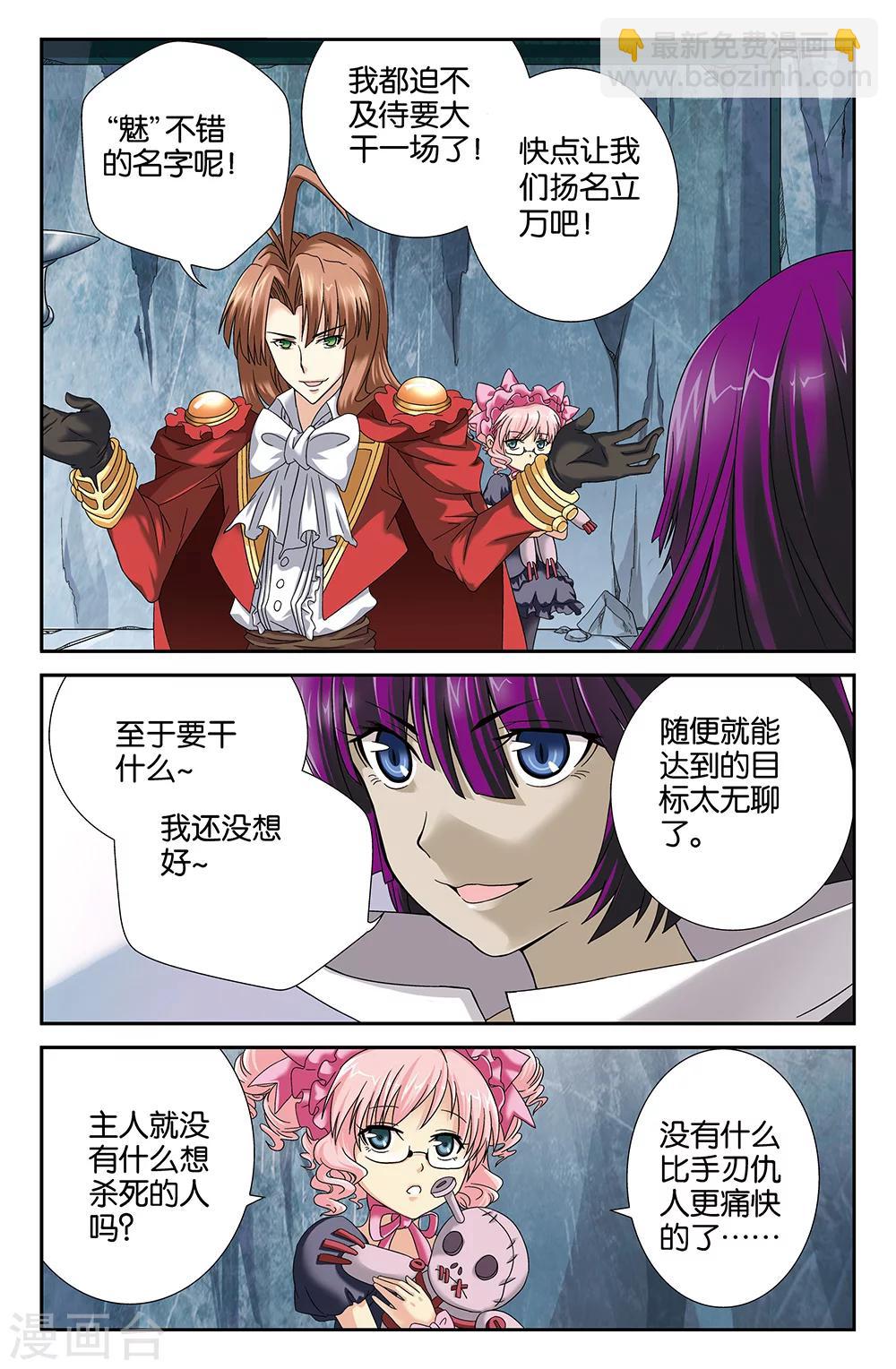 《super少女》第86话 第8页