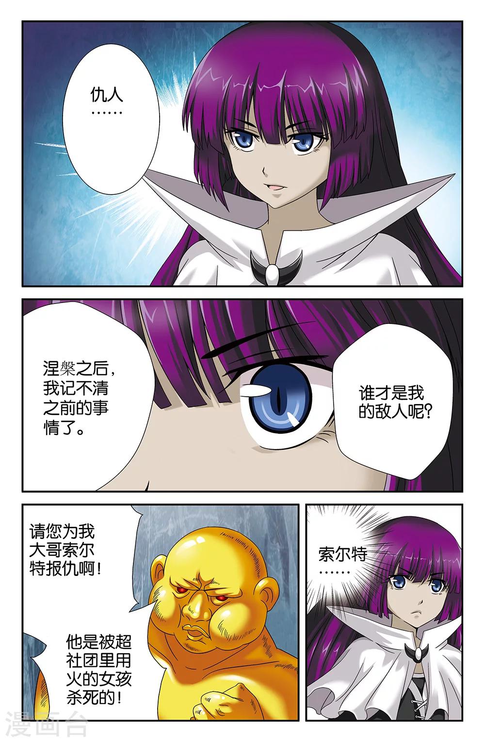 《super少女》第86话 第9页