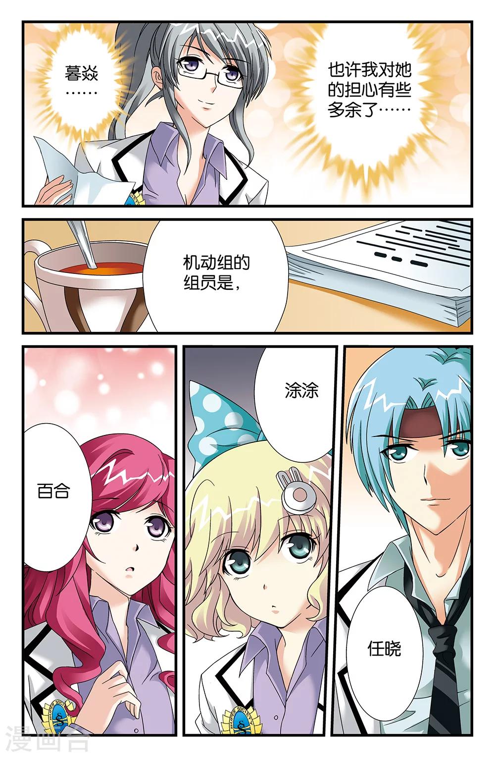 《super少女》第87话 第10页