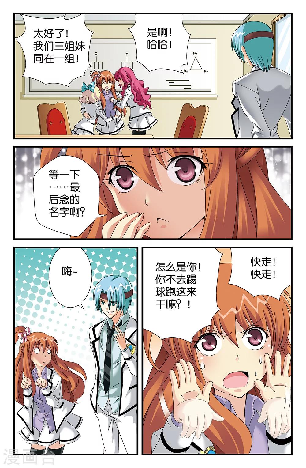 《super少女》第87话 第11页