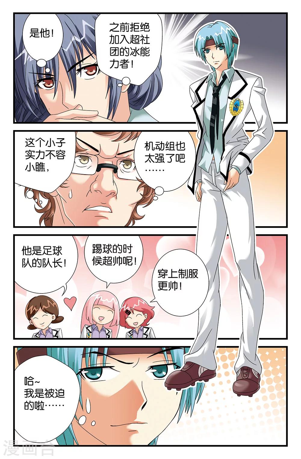 《super少女》第87话 第12页