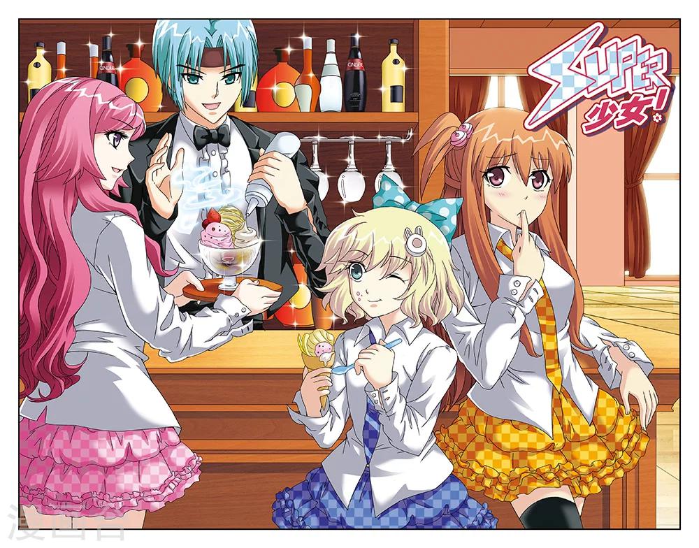 《super少女》第87话 第1页