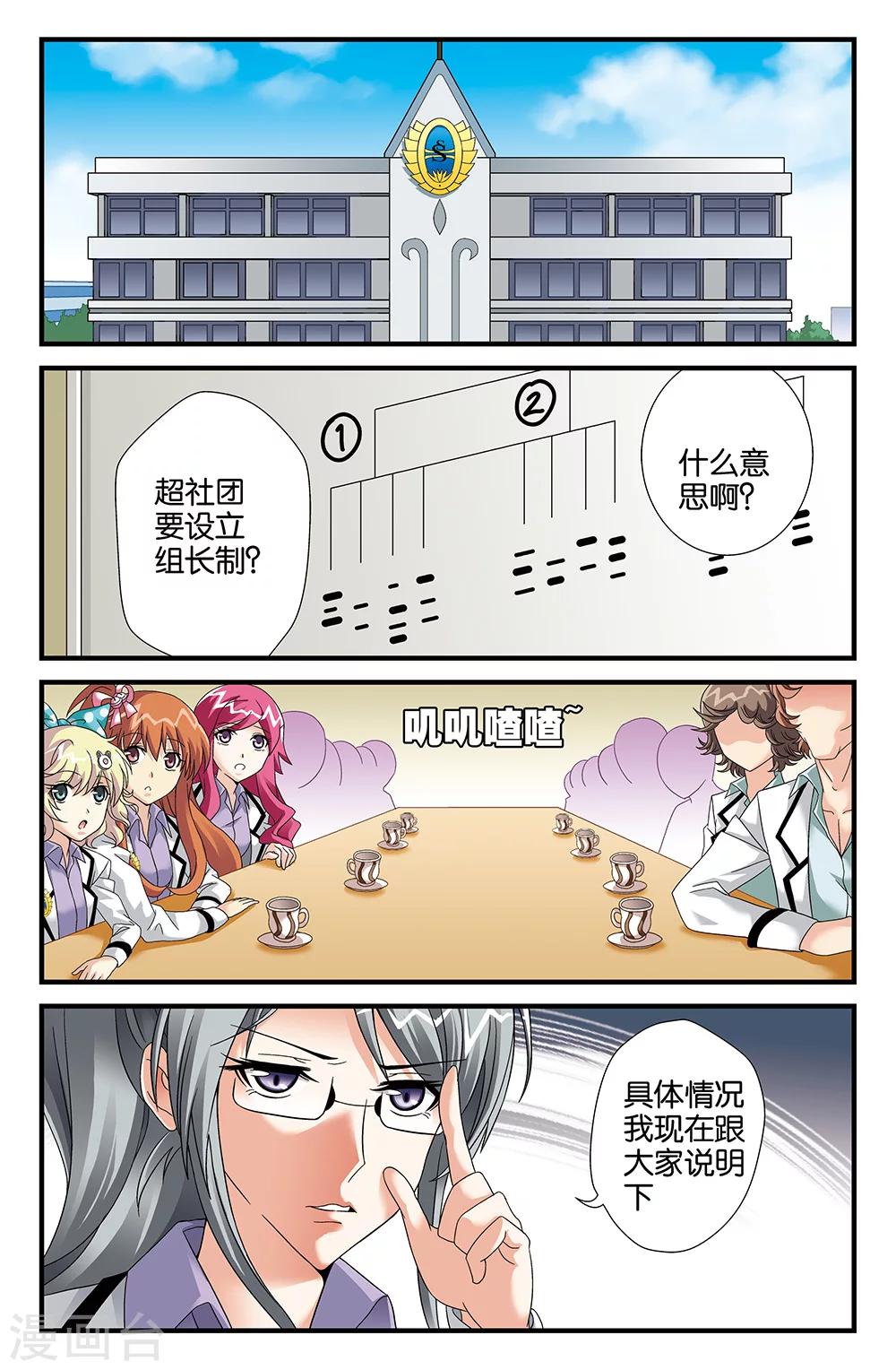 《super少女》第87话 第2页