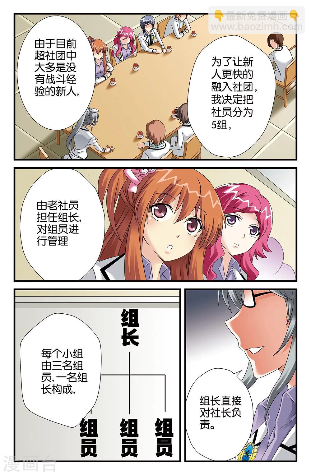 《super少女》第87话 第3页