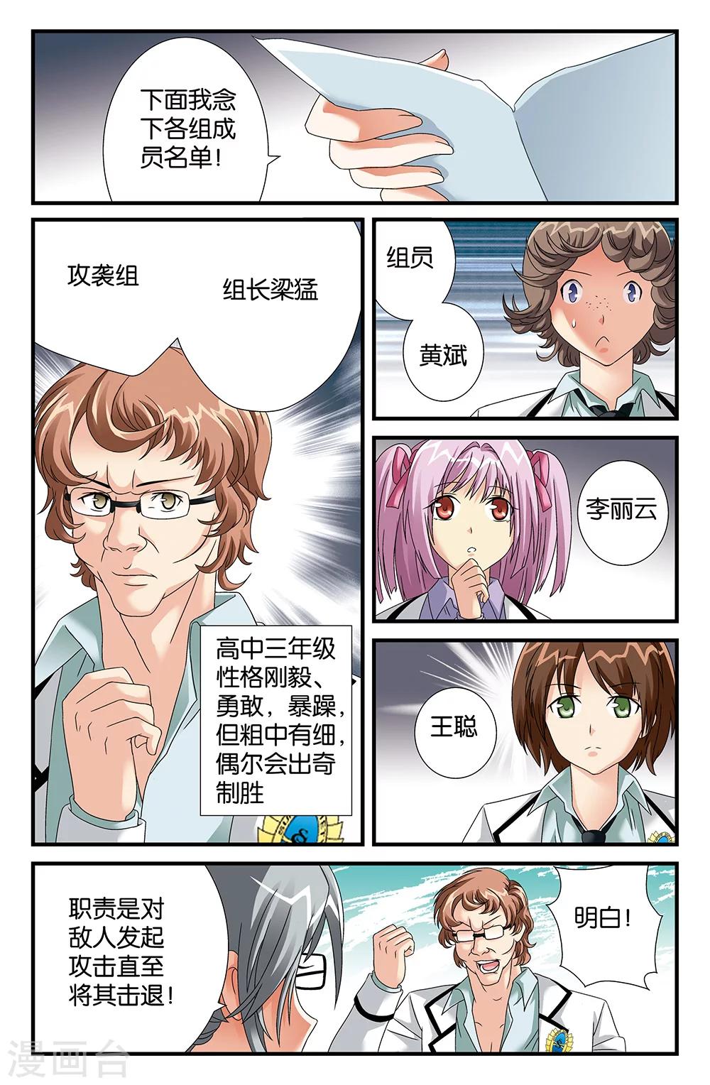 《super少女》第87话 第4页