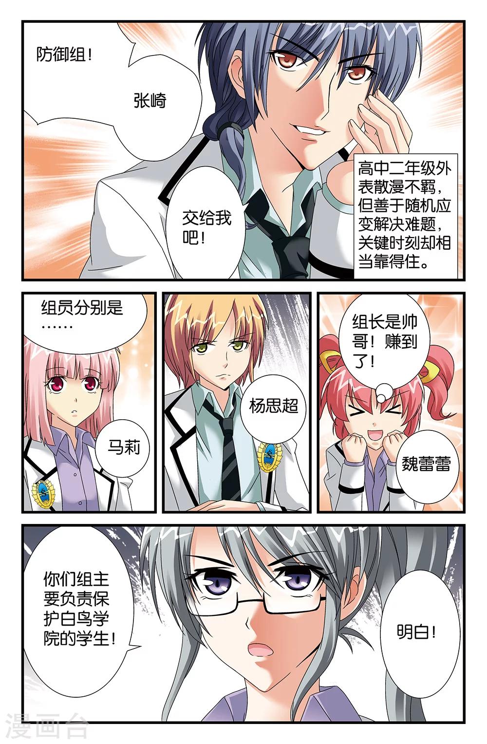 《super少女》第87话 第5页