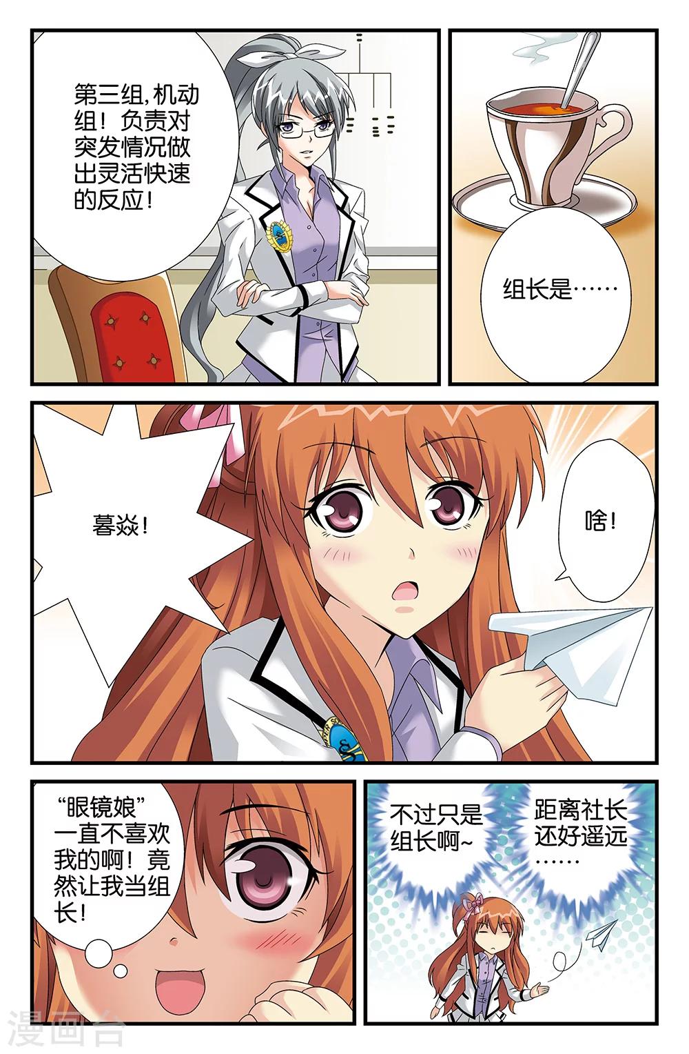 《super少女》第87话 第6页