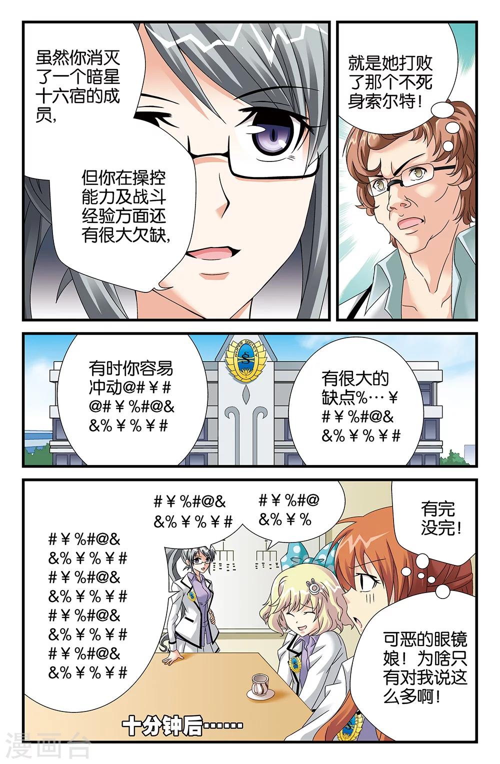 《super少女》第87话 第7页