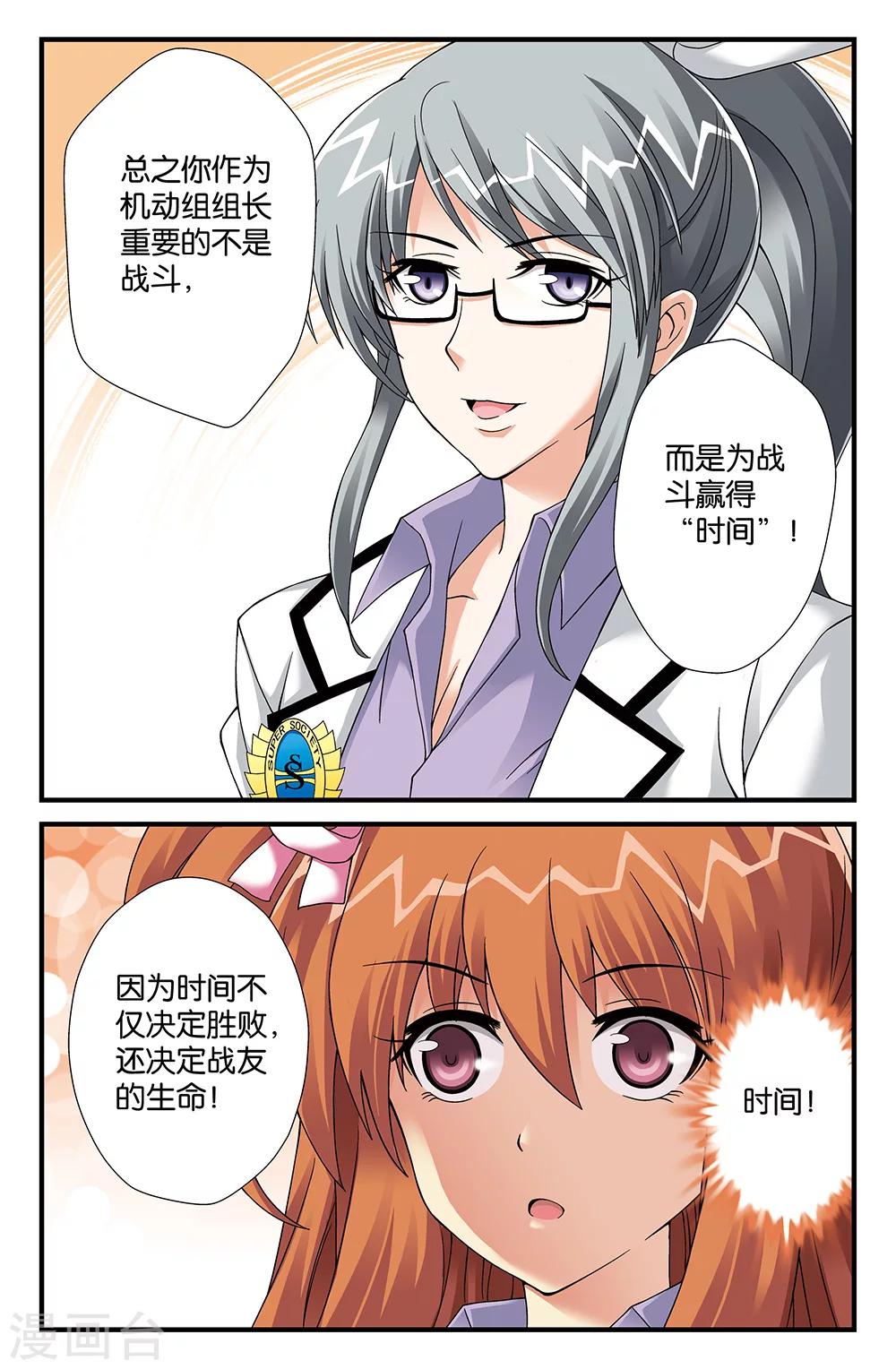 《super少女》第87话 第8页