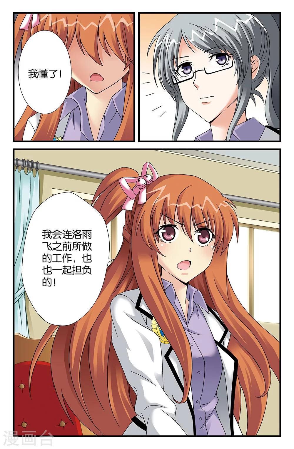 《super少女》第87话 第9页