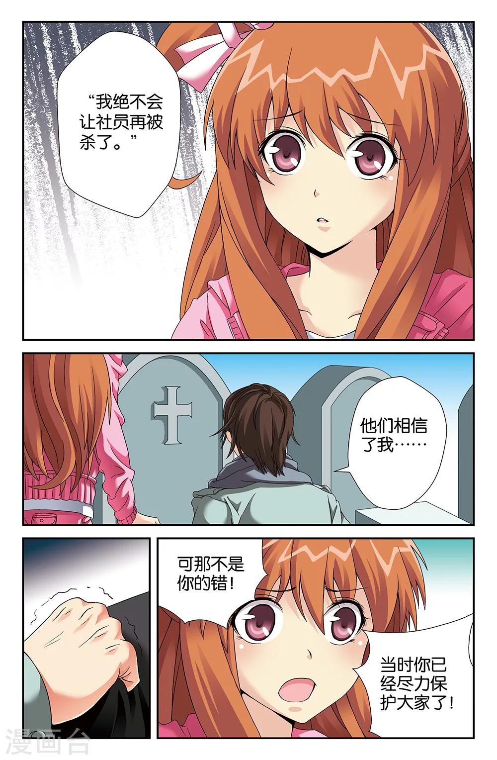 《super少女》第85话 第11页
