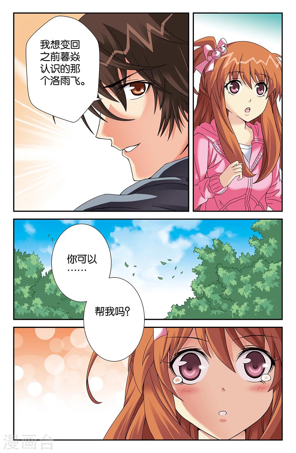 《super少女》第85话 第12页