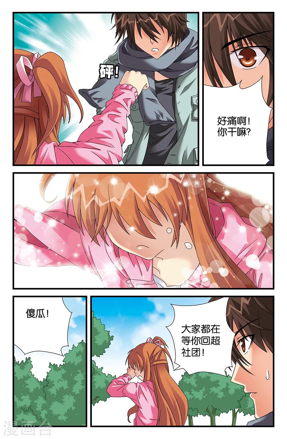 《super少女》第85话 第13页