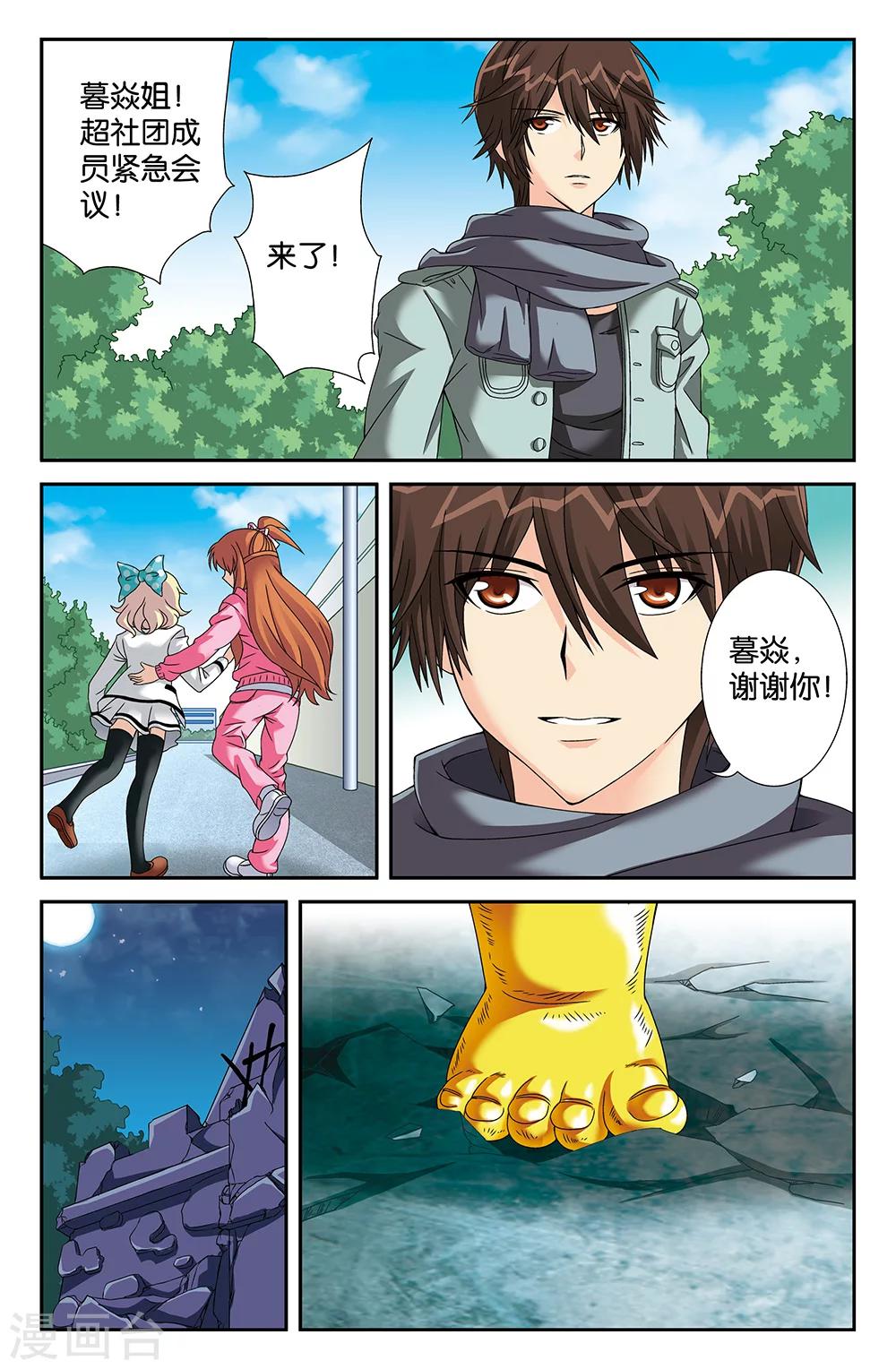《super少女》第85话 第14页