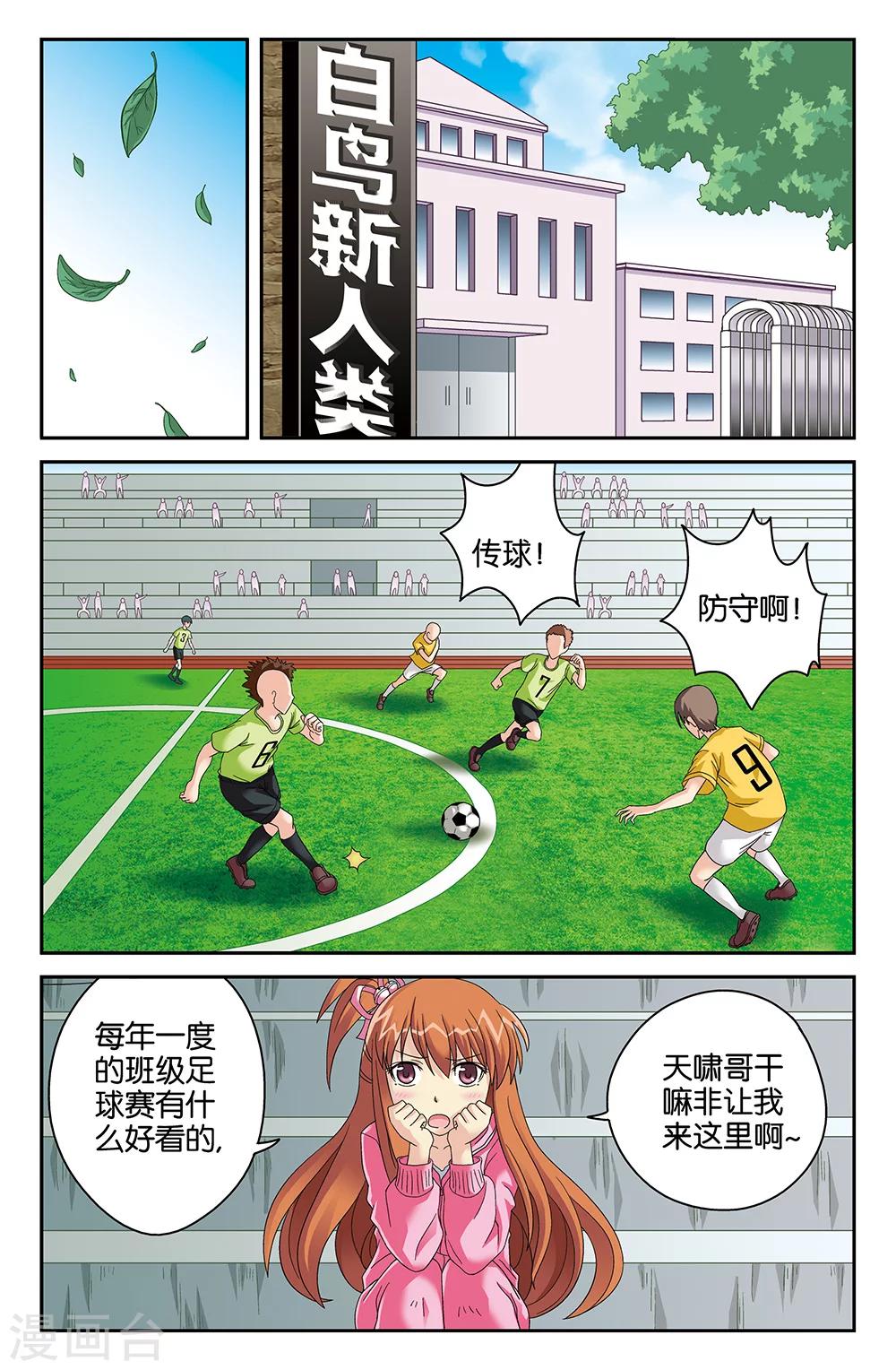 《super少女》第85话 第2页