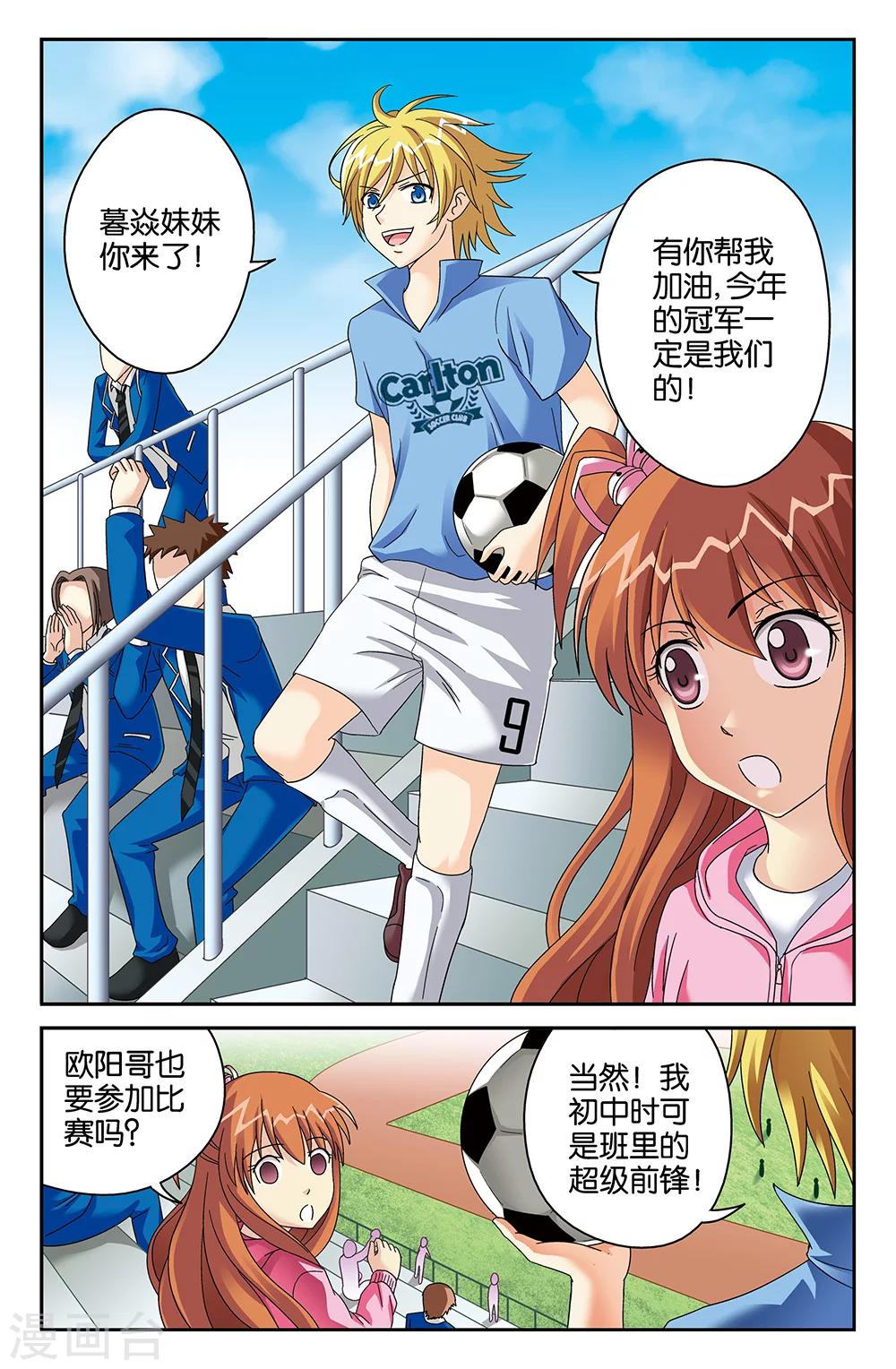 《super少女》第85话 第3页
