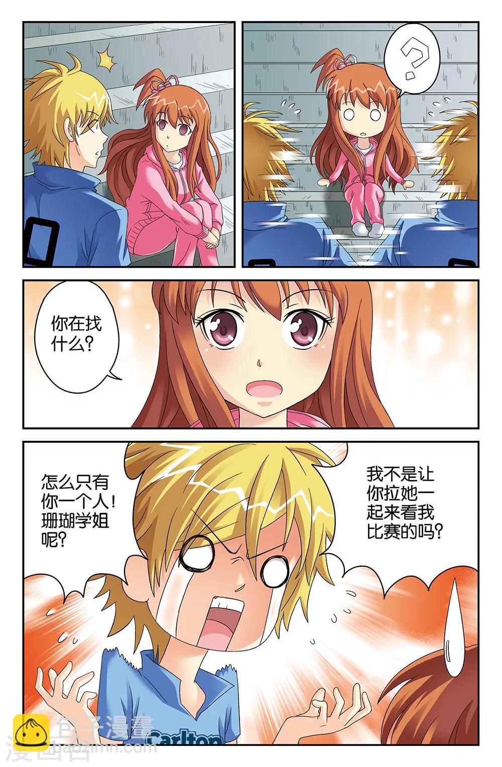 《super少女》第85话 第4页