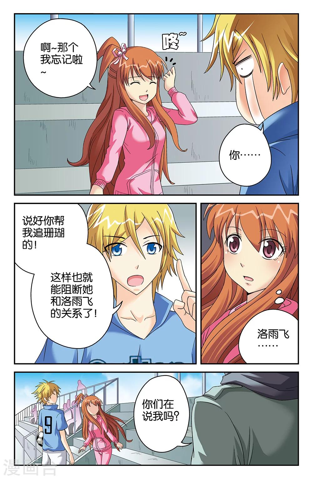 《super少女》第85话 第5页