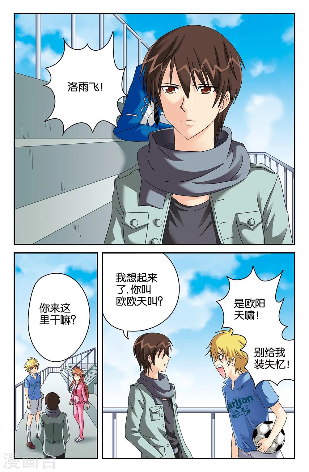 《super少女》第85话 第6页
