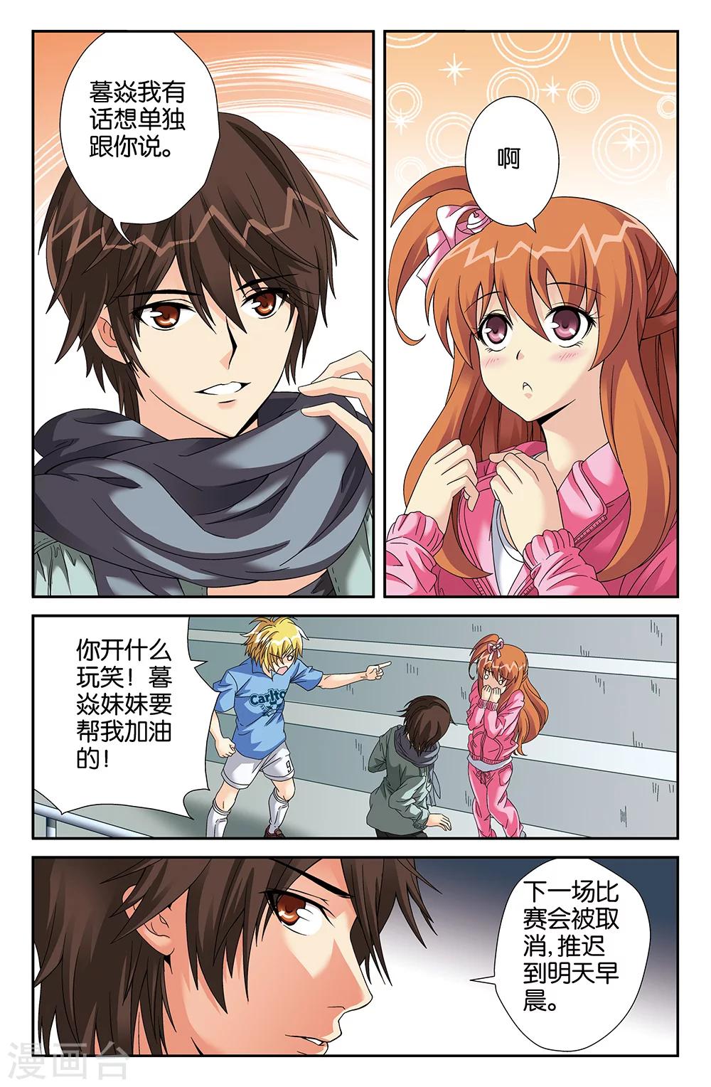 《super少女》第85话 第7页