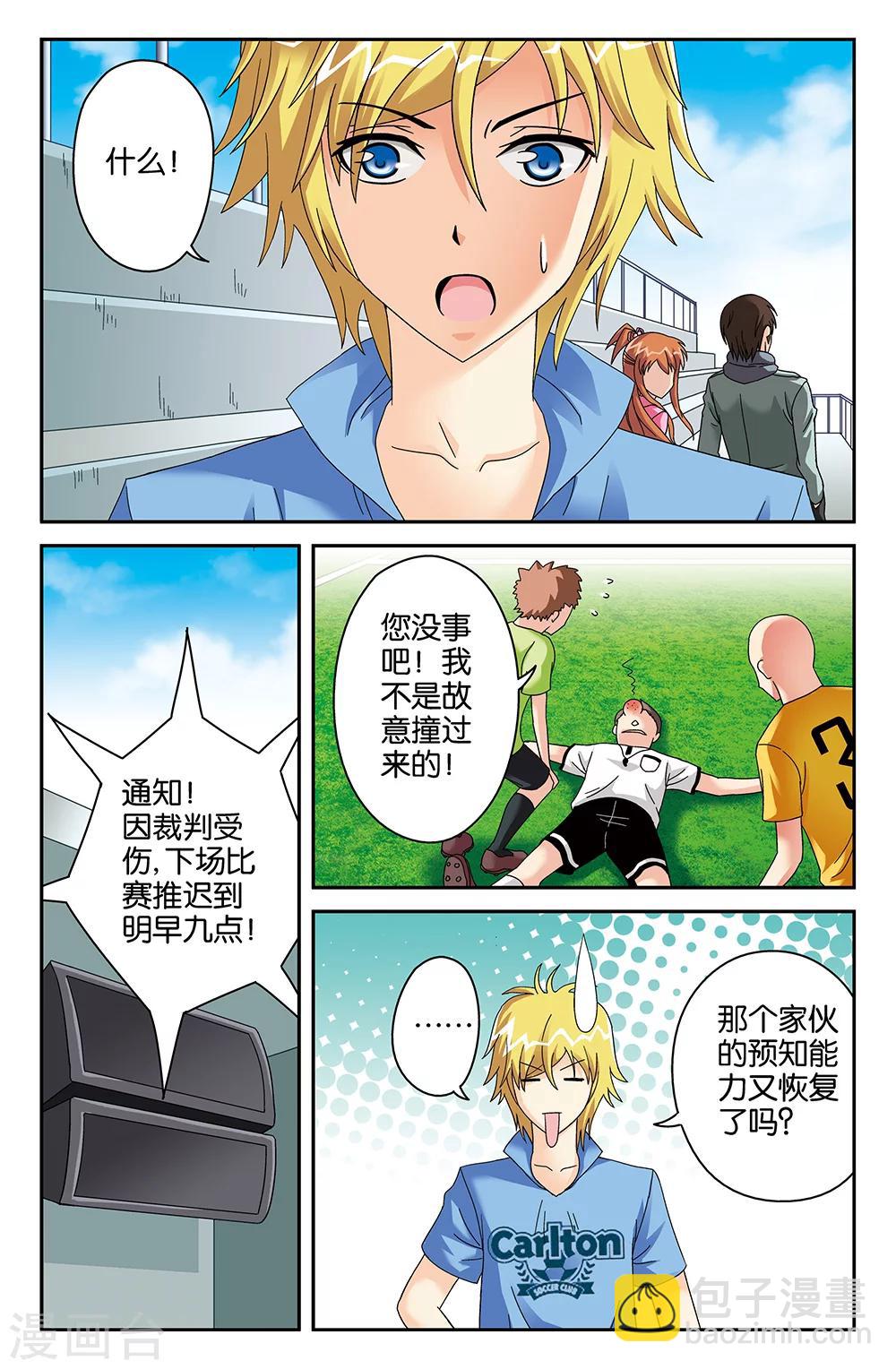 《super少女》第85话 第8页