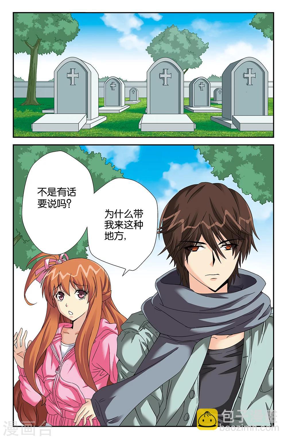 《super少女》第85话 第9页