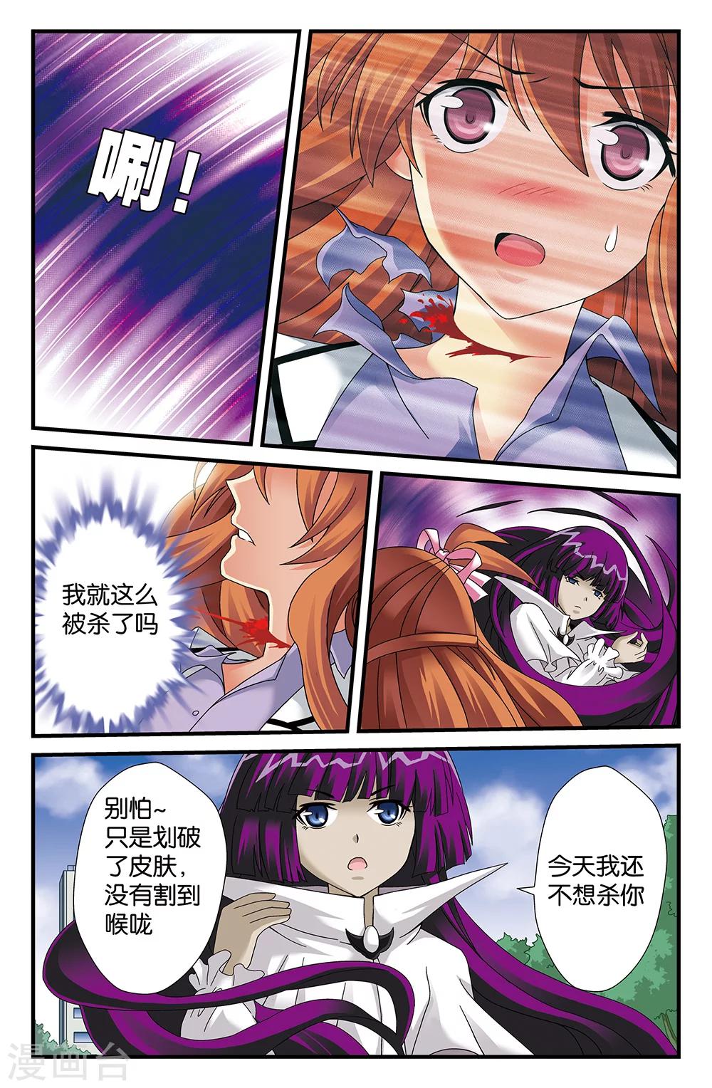 《super少女》第88话 第10页