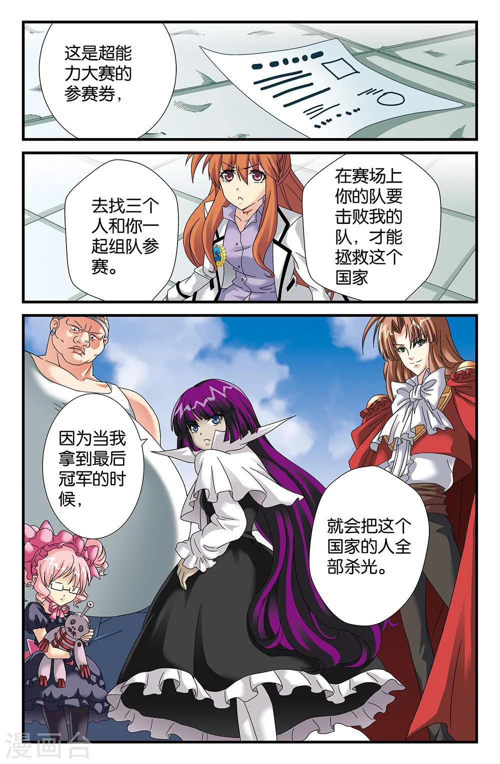 《super少女》第88话 第11页