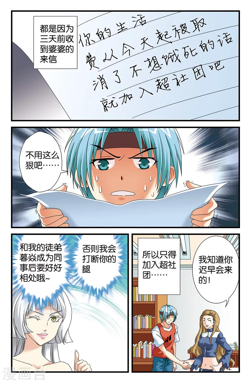 《super少女》第88话 第1页
