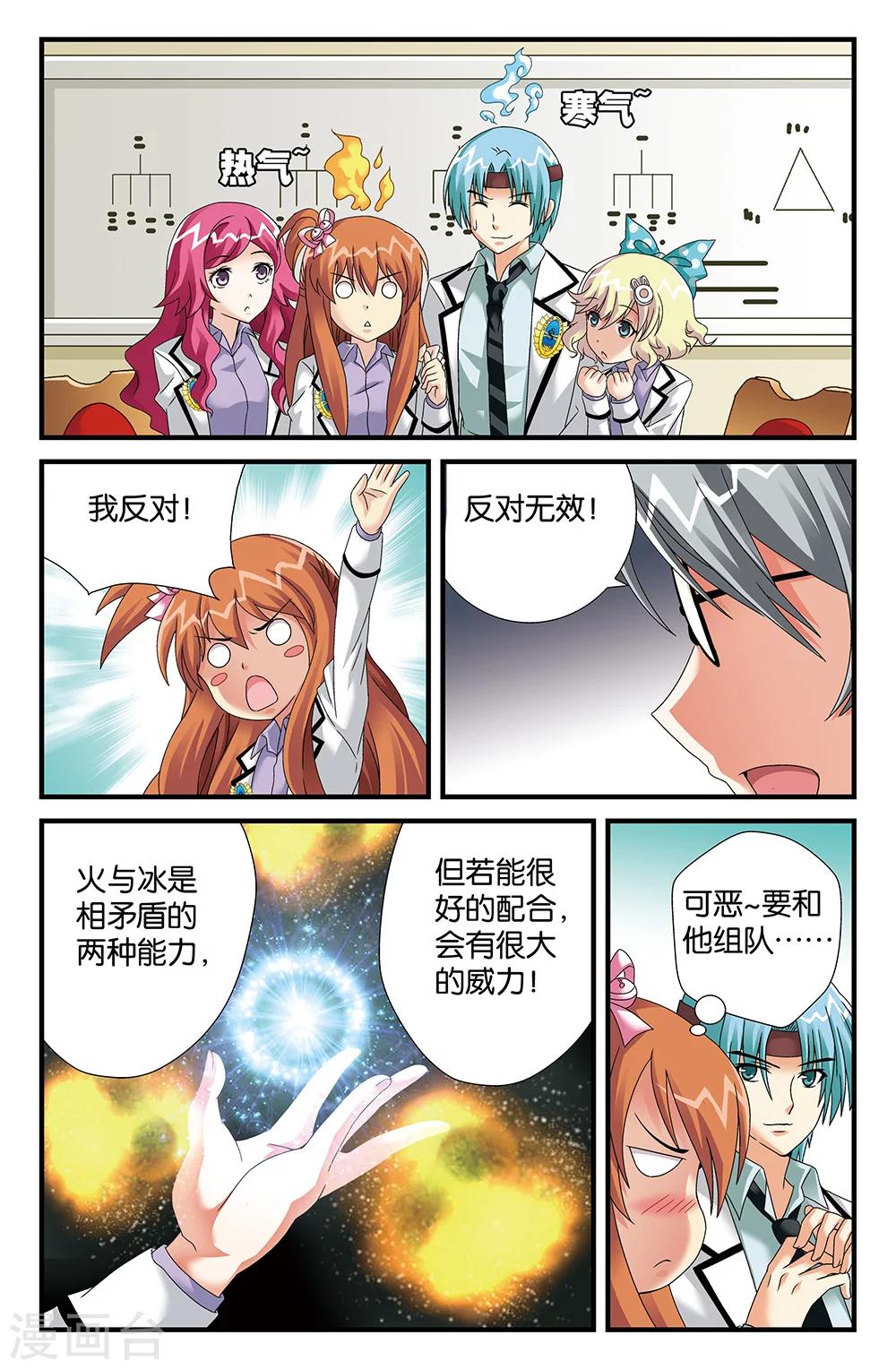 《super少女》第88话 第2页