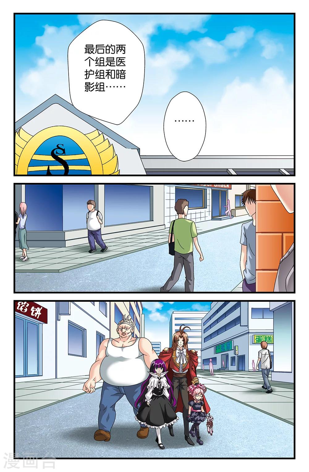 《super少女》第88话 第3页