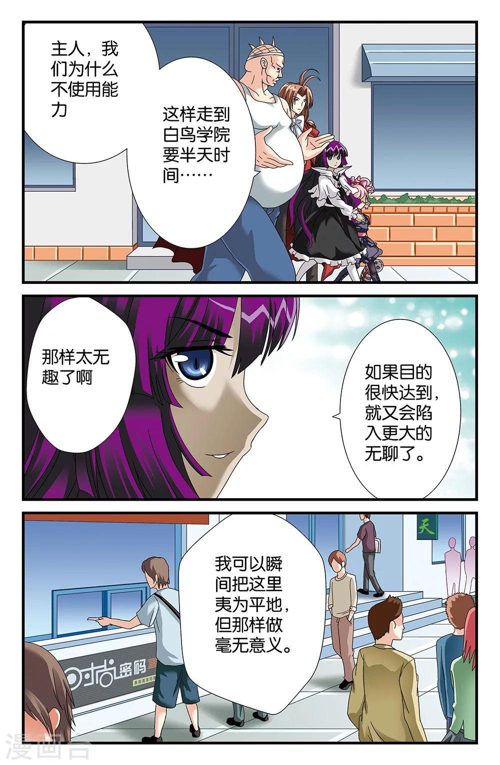 《super少女》第88话 第4页