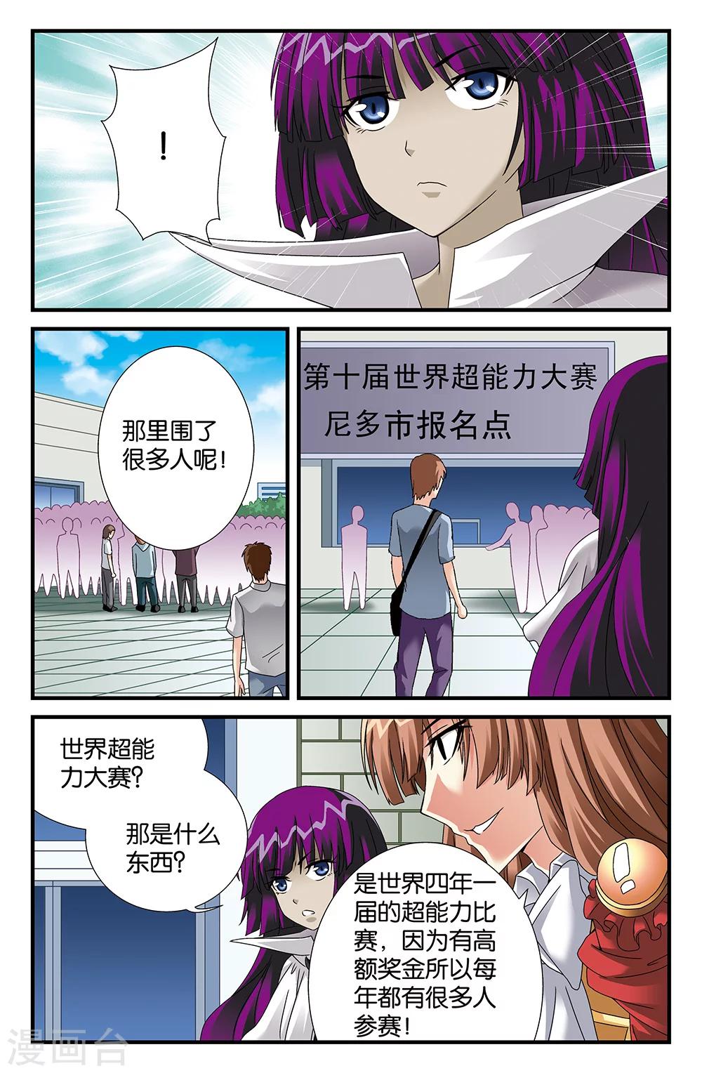 《super少女》第88话 第5页