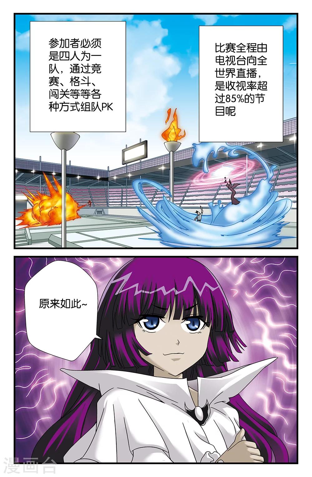 《super少女》第88话 第6页