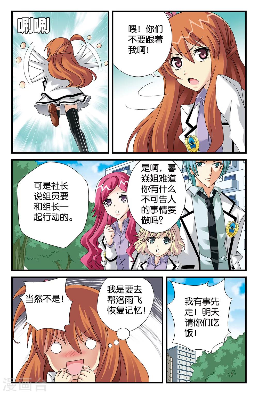 《super少女》第88话 第7页