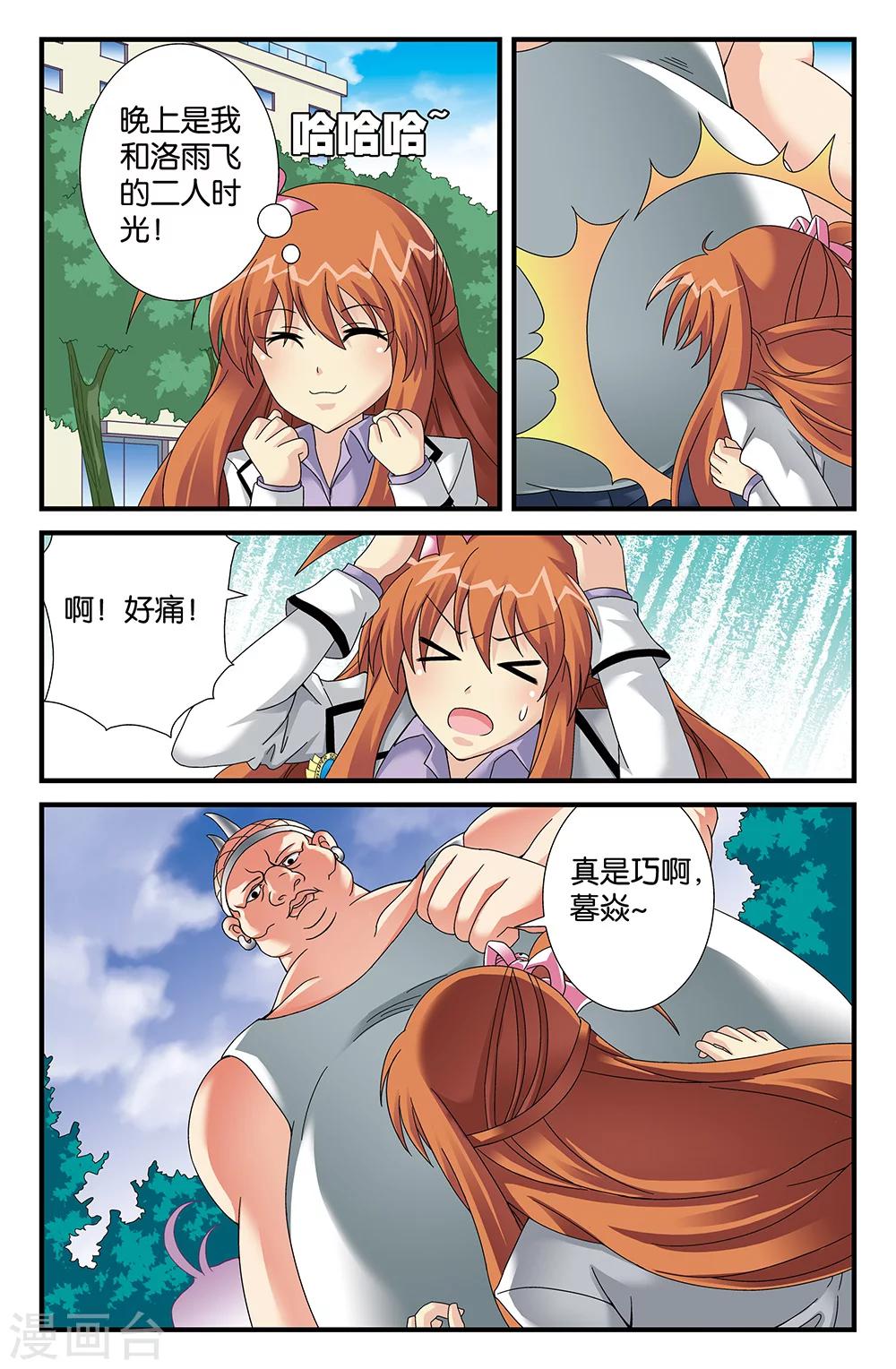 《super少女》第88话 第8页
