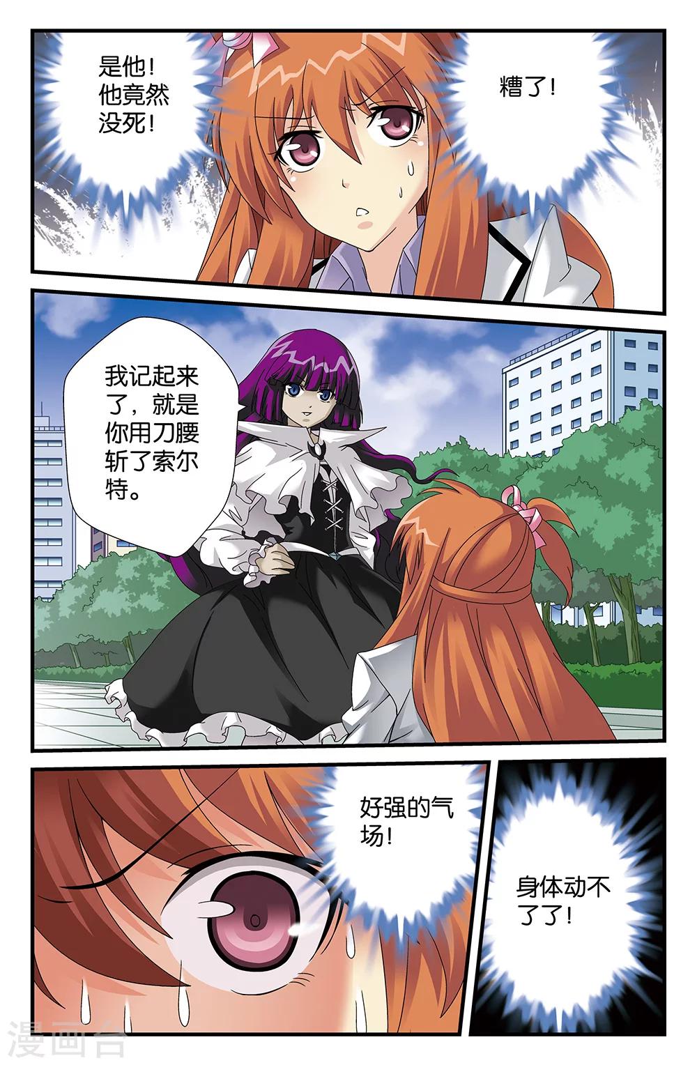 《super少女》第88话 第9页