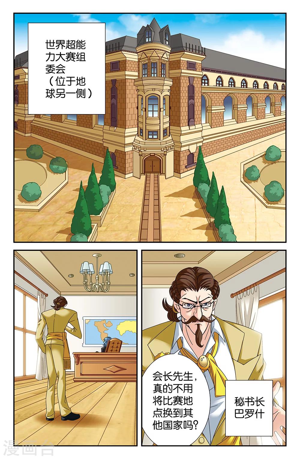 《super少女》第91话 第2页