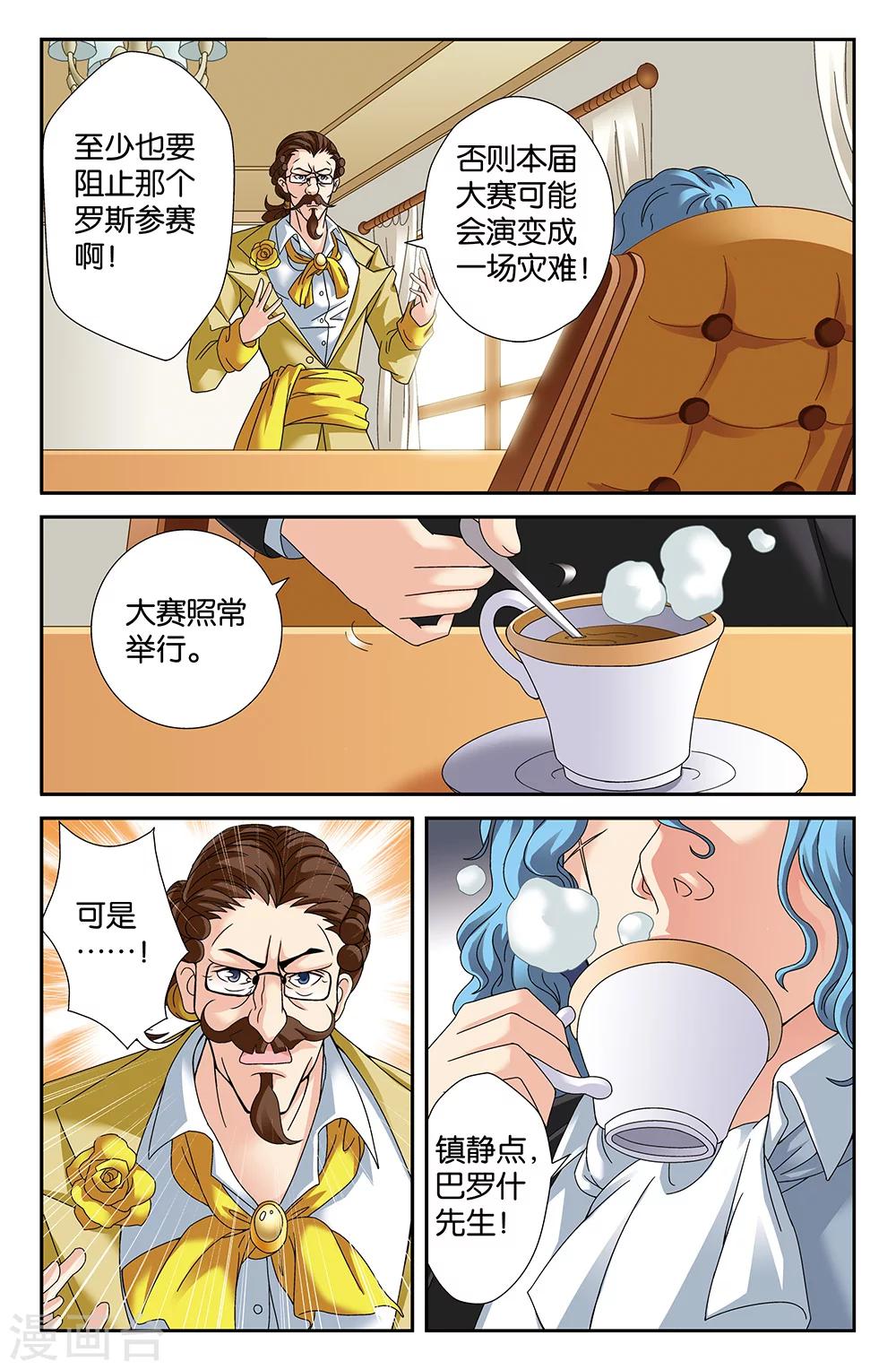 《super少女》第91话 第3页