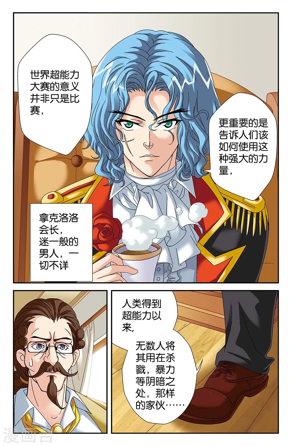 《super少女》第91话 第4页
